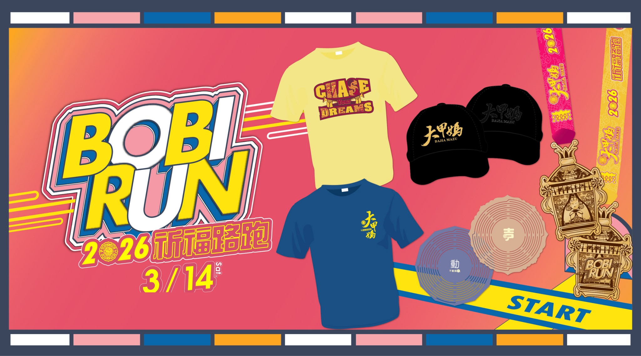 2026大甲媽Bobi Run