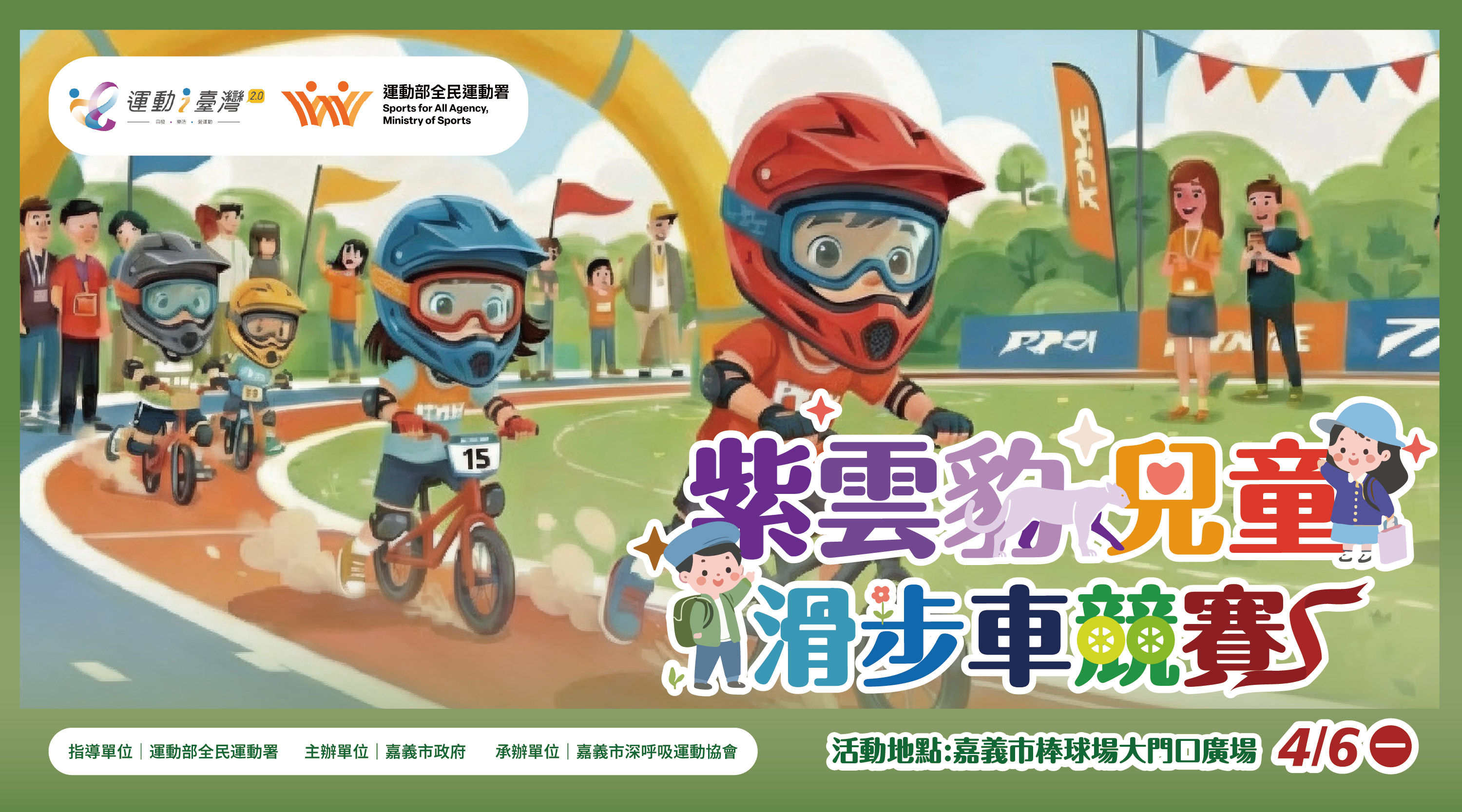 紫雲豹兒童滑步車競賽