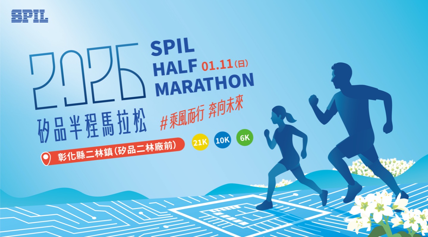 2026矽品半程馬拉松-志工招募