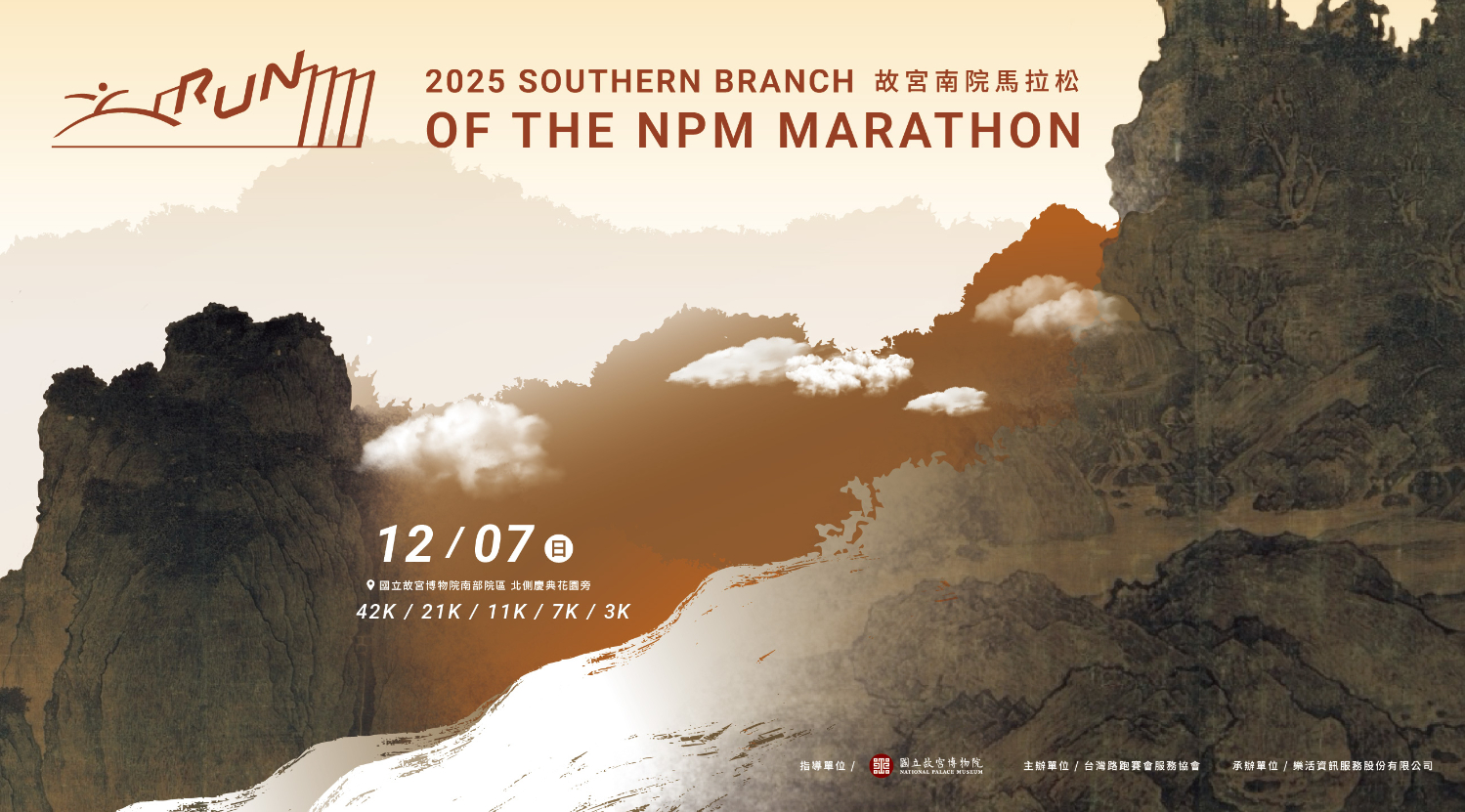2025 第七屆故宮南院馬拉松