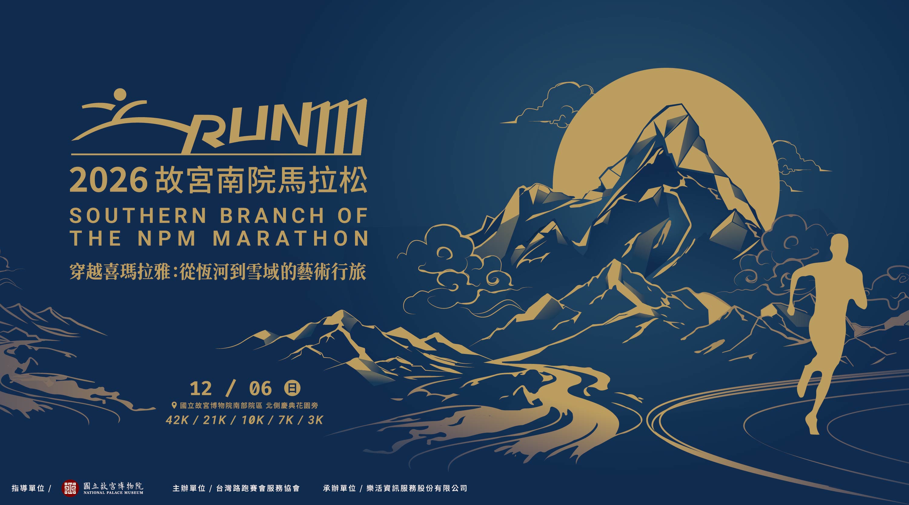 2026第八屆故宮南院馬拉松