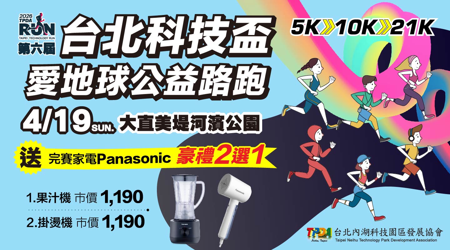 2026 台北科技盃愛地球公益路跑