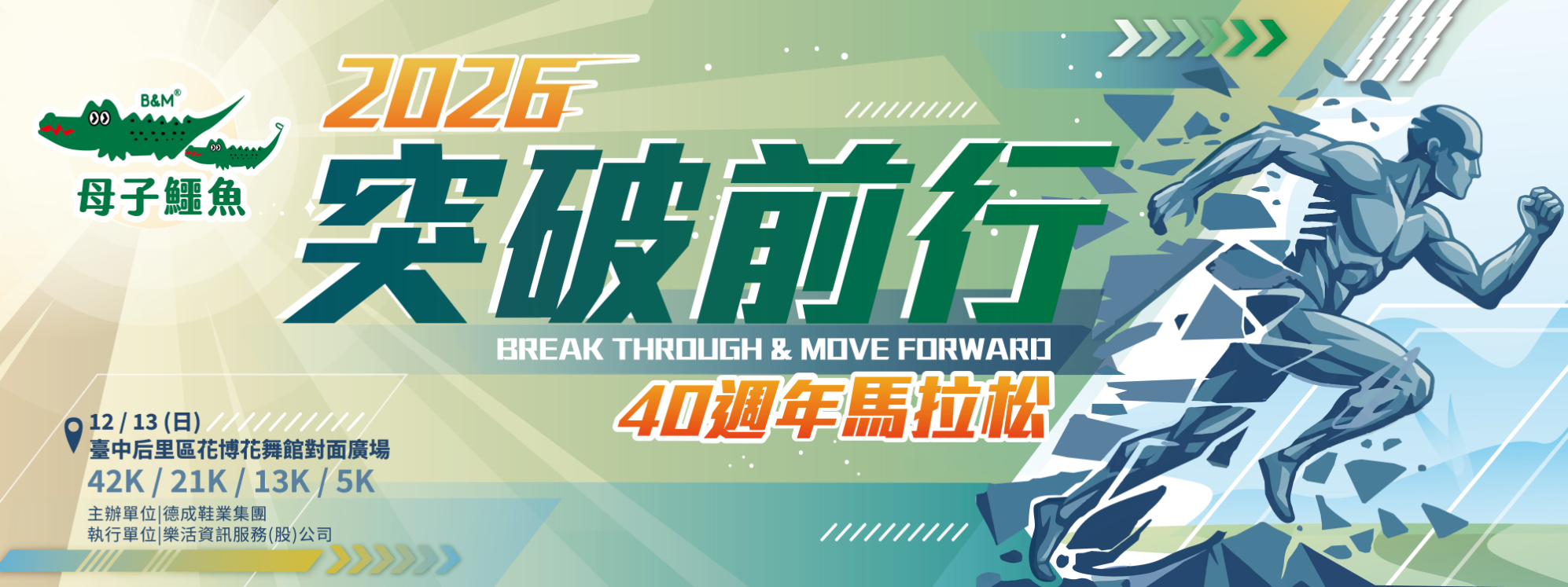 2026母子鱷魚40週年-志工招募