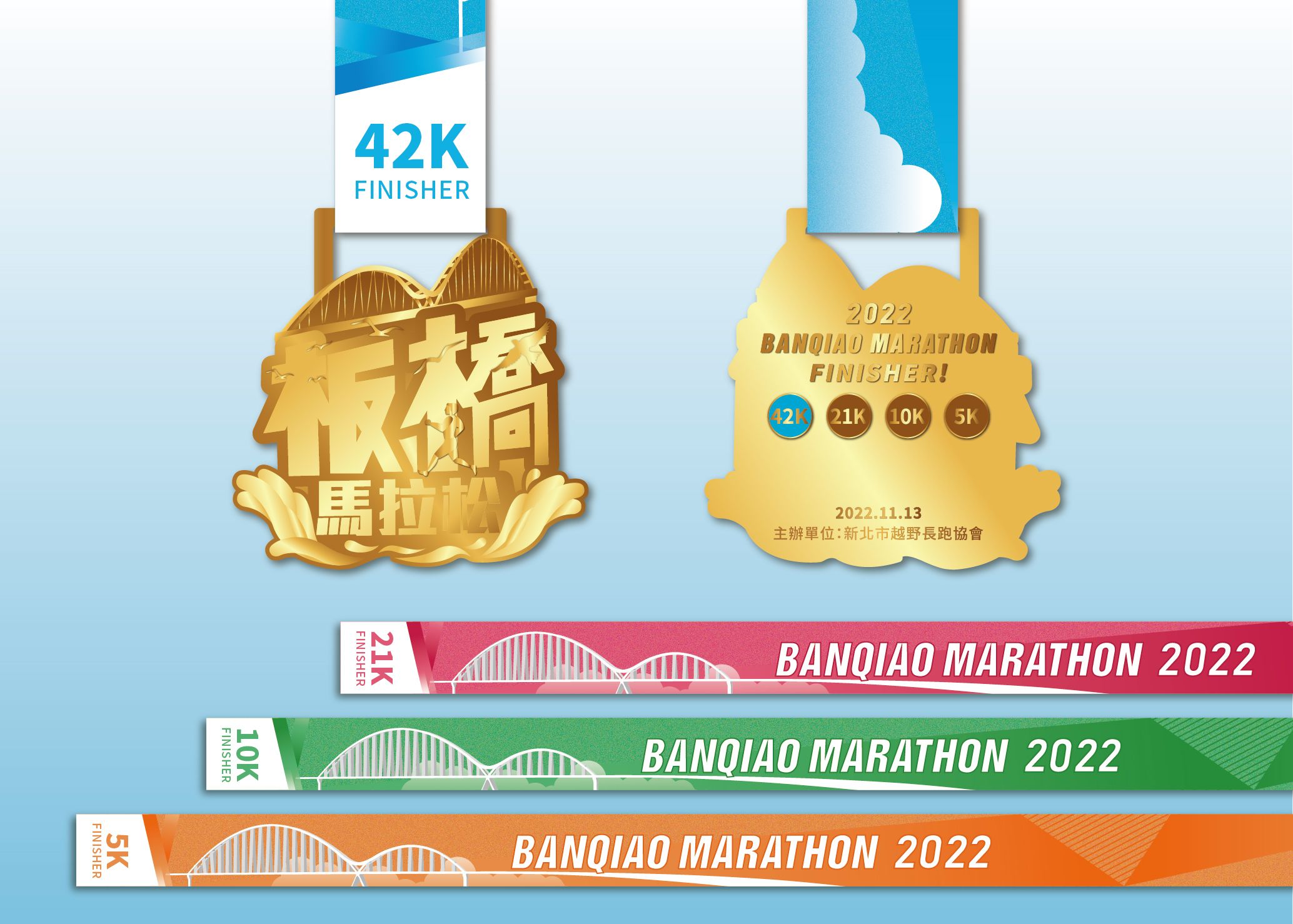 樂活報名網 - 2022板橋馬拉松路跑賽-完賽獎牌