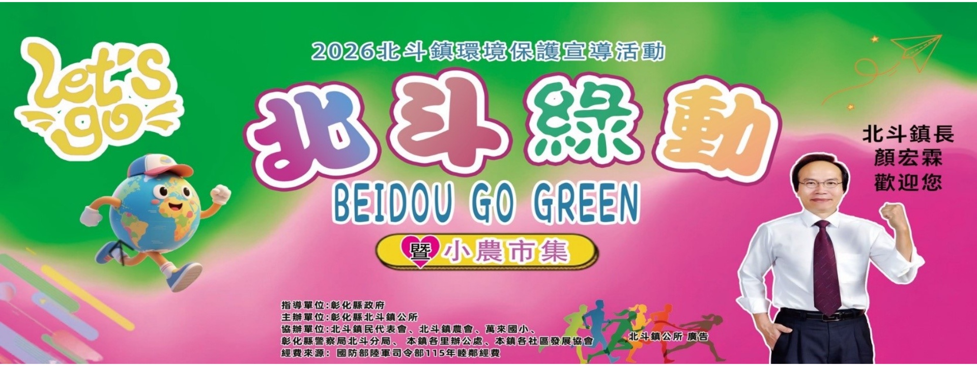 2026北斗綠動 BEIDOU GO GREEN