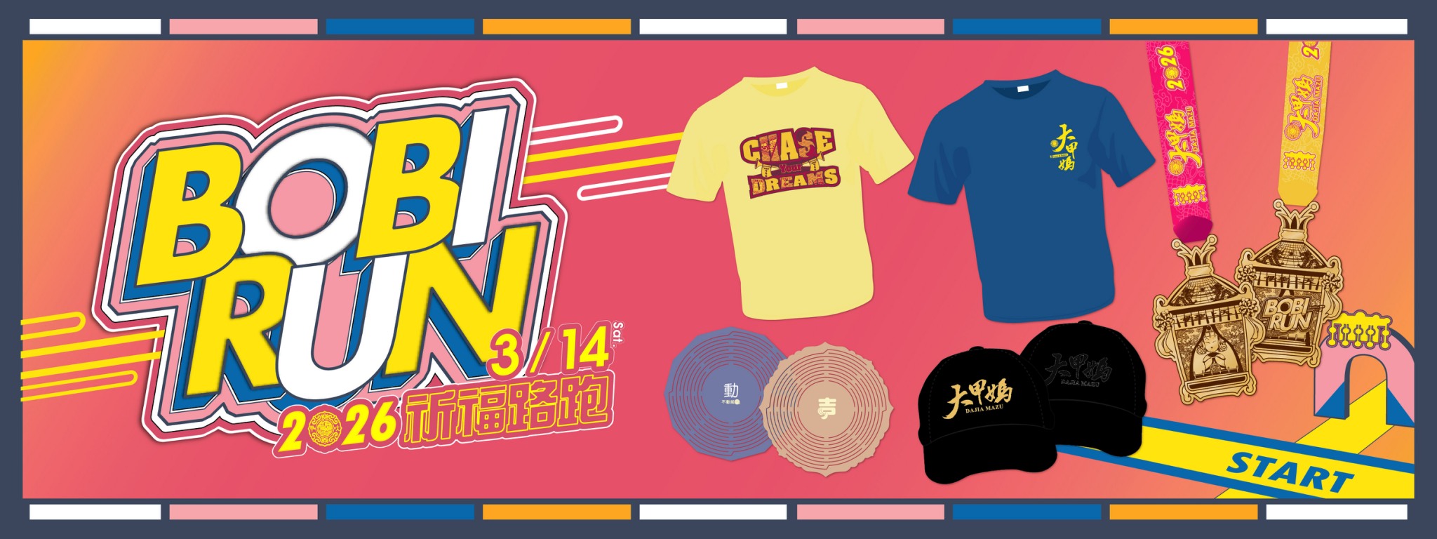 2026大甲媽Bobi Run
