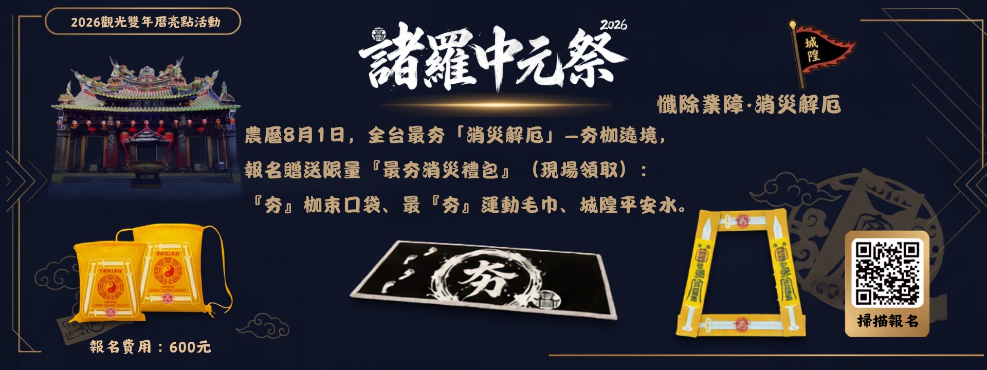 嘉義城隍夜巡・百年傳統夯枷解厄祈福繞境健走