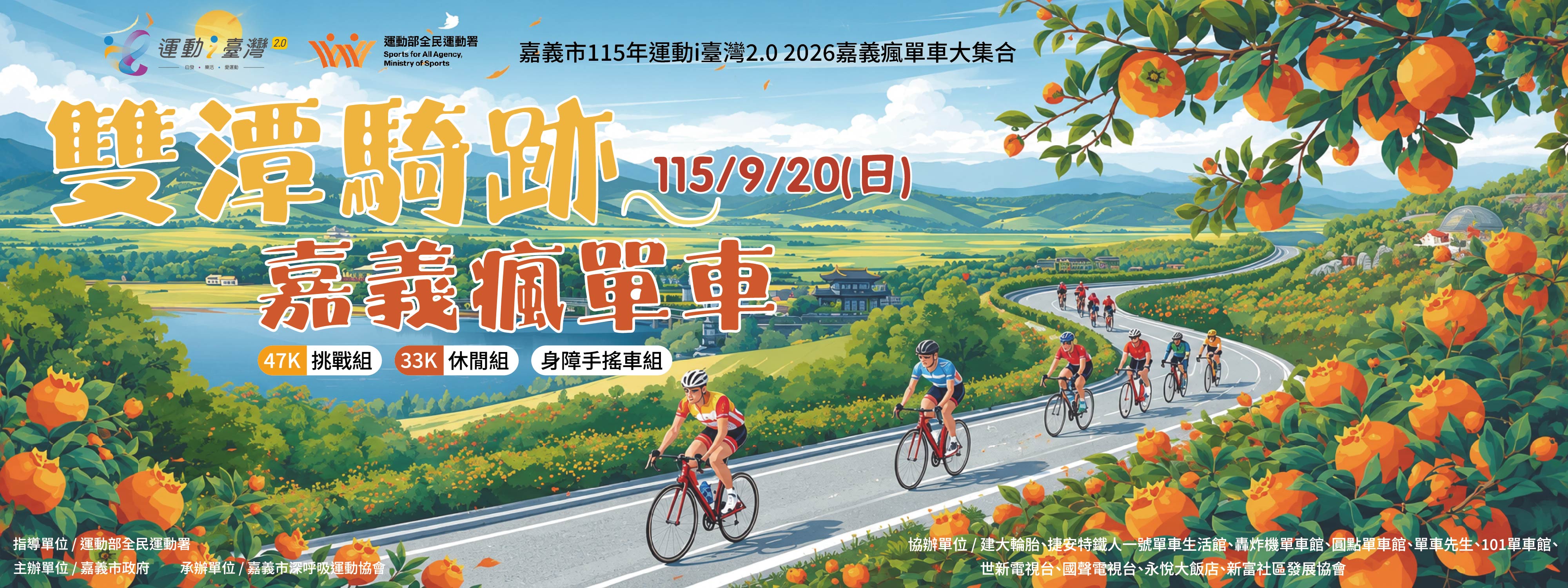 雙潭騎跡〜嘉義瘋單車