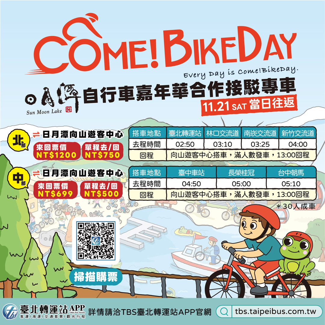 日月潭自行車嘉年華合作接駁專車