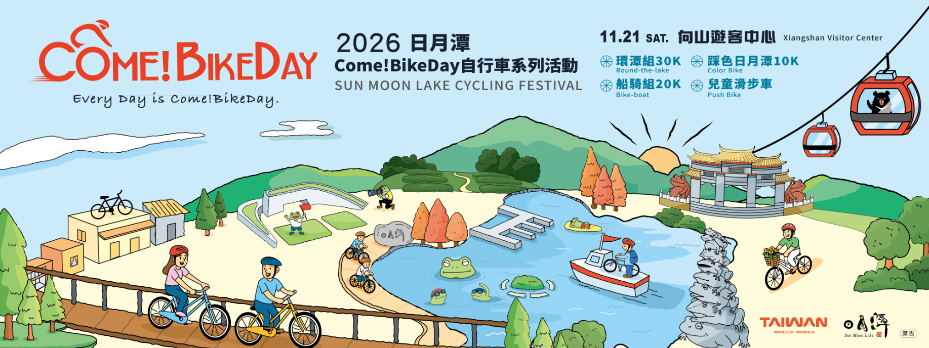 2026日月潭Come!BikeDay自行車嘉年華
