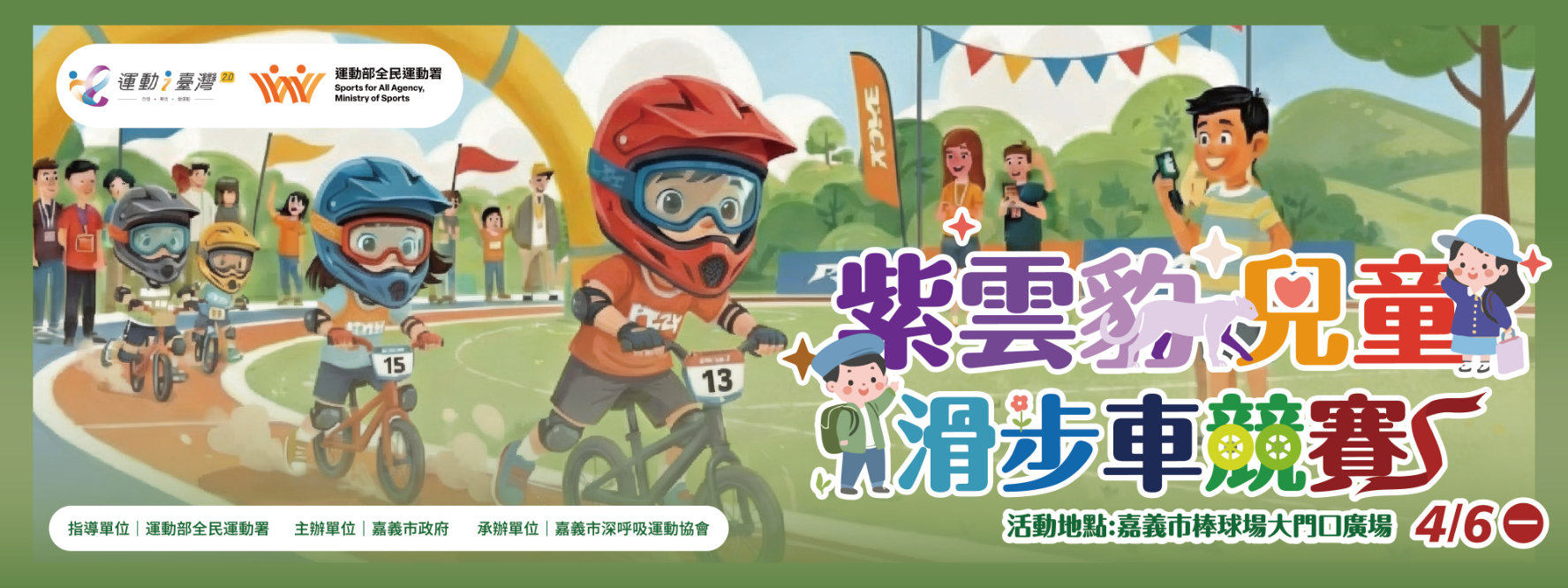 紫雲豹兒童滑步車競賽