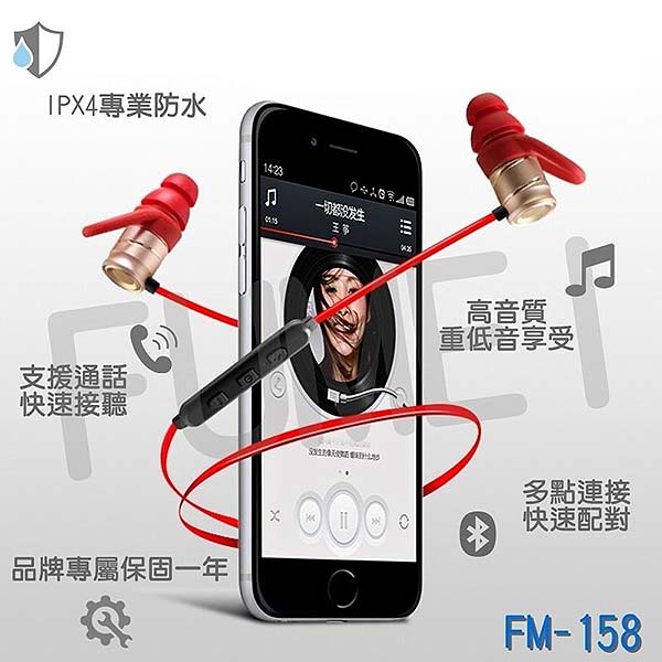 FUMEI FM-158運動型藍芽耳機