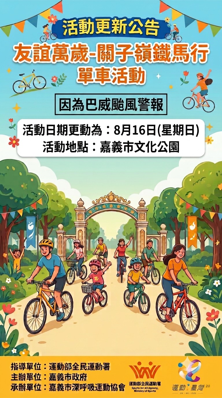 活動公告圖