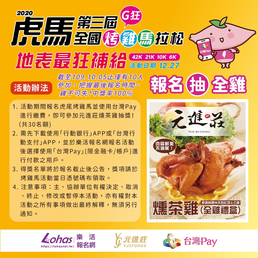 樂活路跑就用台灣Pay