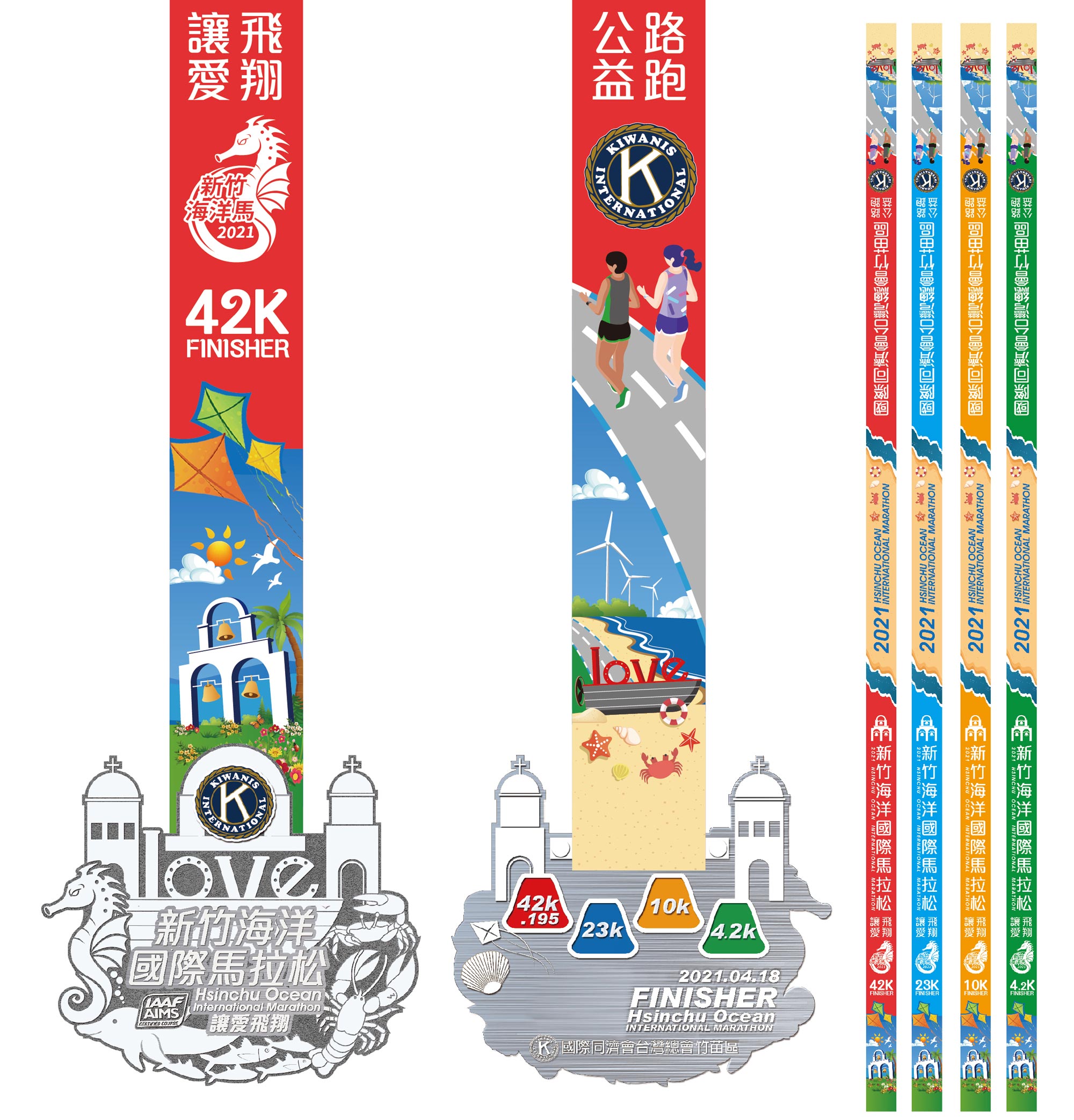 樂活報名網 - 2021 新竹海洋國際馬拉松-讓愛飛翔-完賽獎牌
