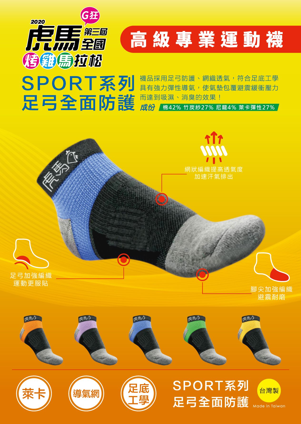 高級專業運動襪