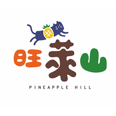 三合美食品股份有限公司（旺萊山）