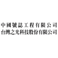 台灣之光科技股份有限公司