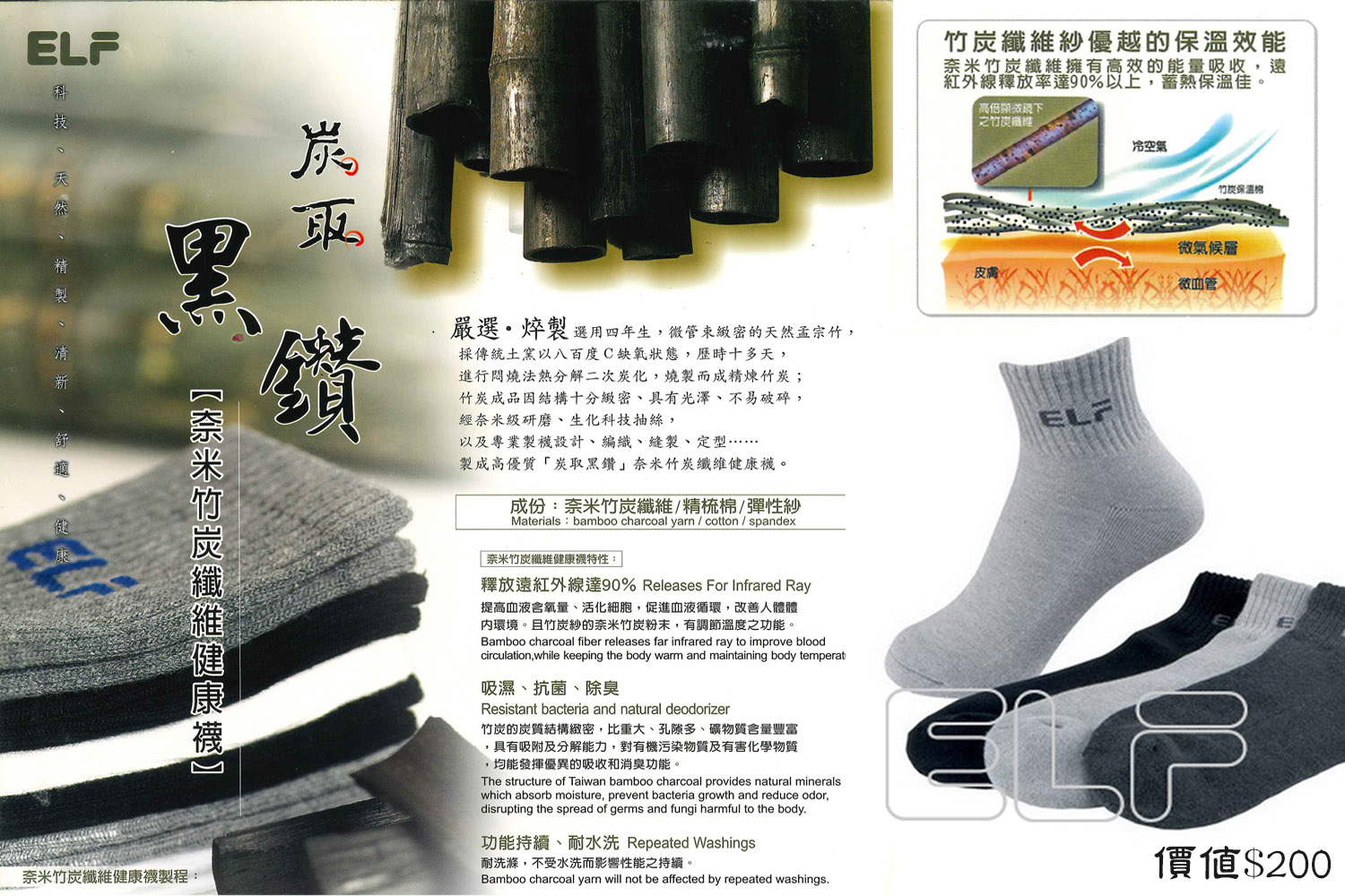竹炭短統止滑氣墊襪