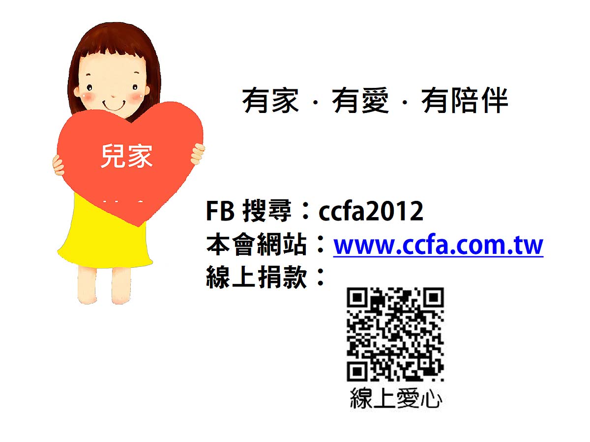 安置寄養服務簡介