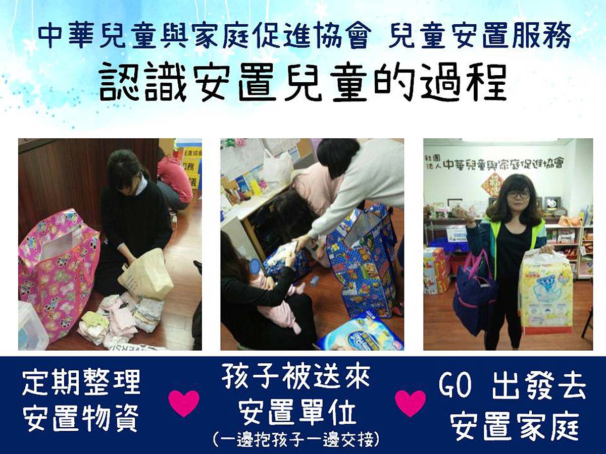 兒家協會的安置寄養服務介紹01