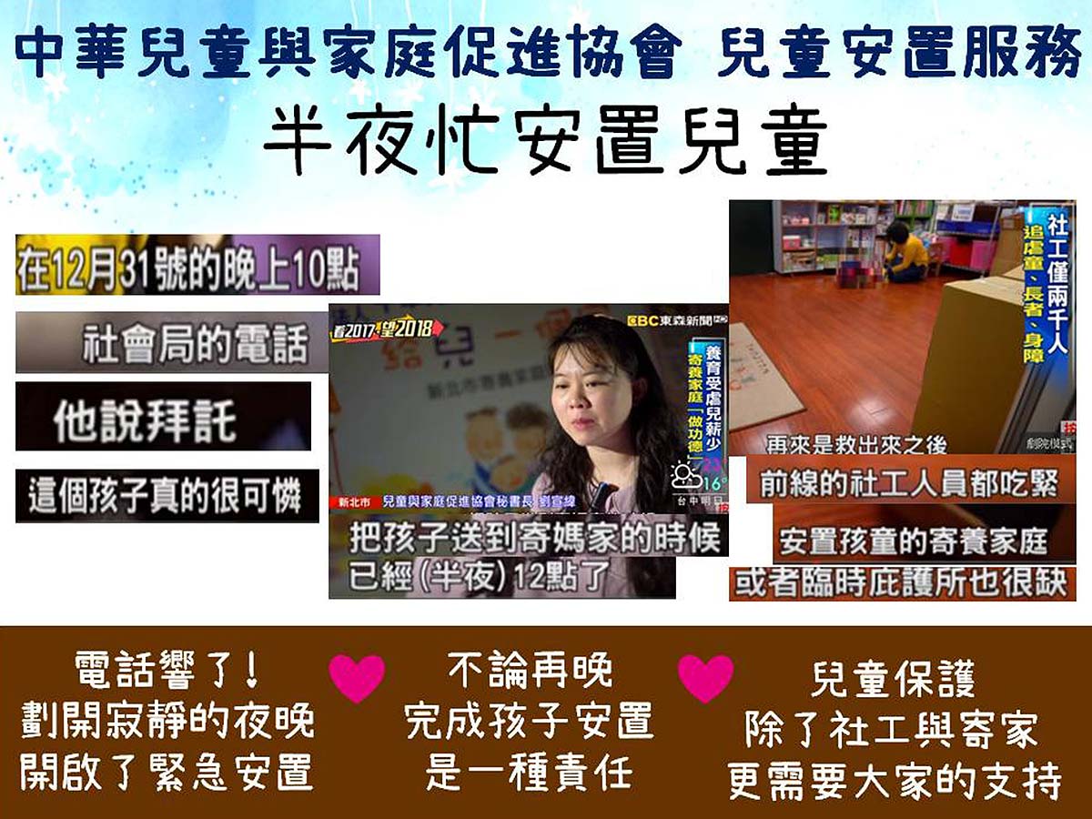兒家協會的安置寄養服務介紹02