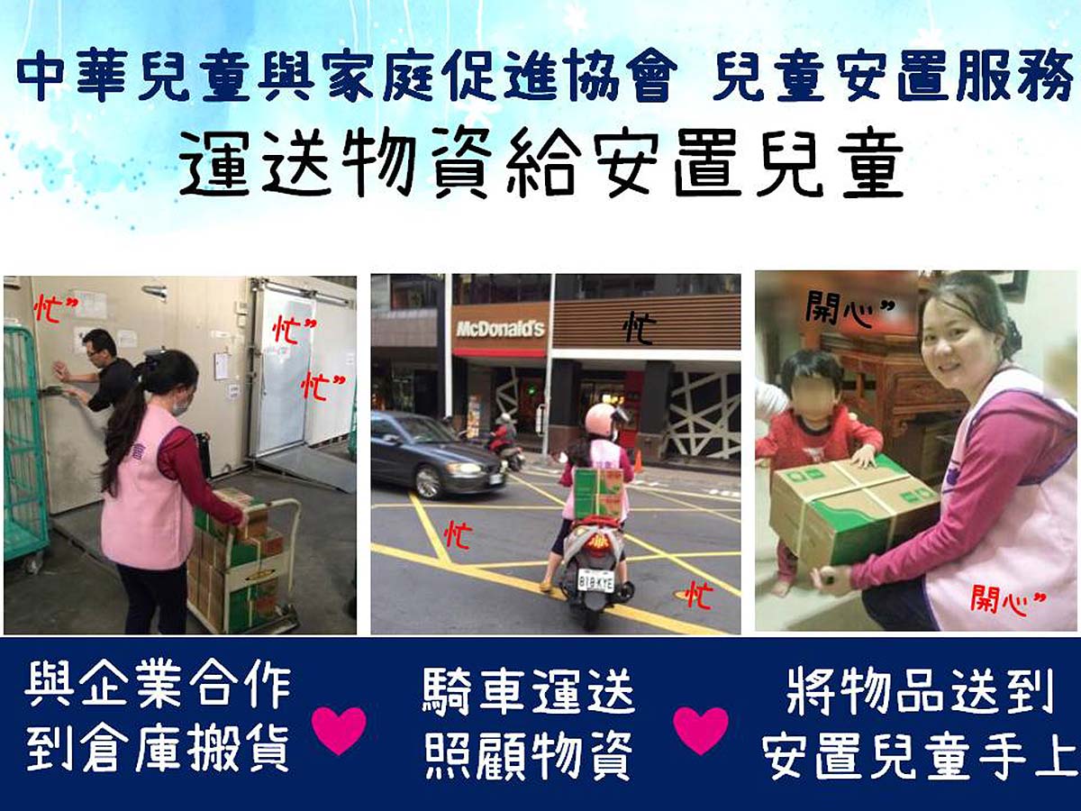 兒家協會的安置寄養服務介紹03