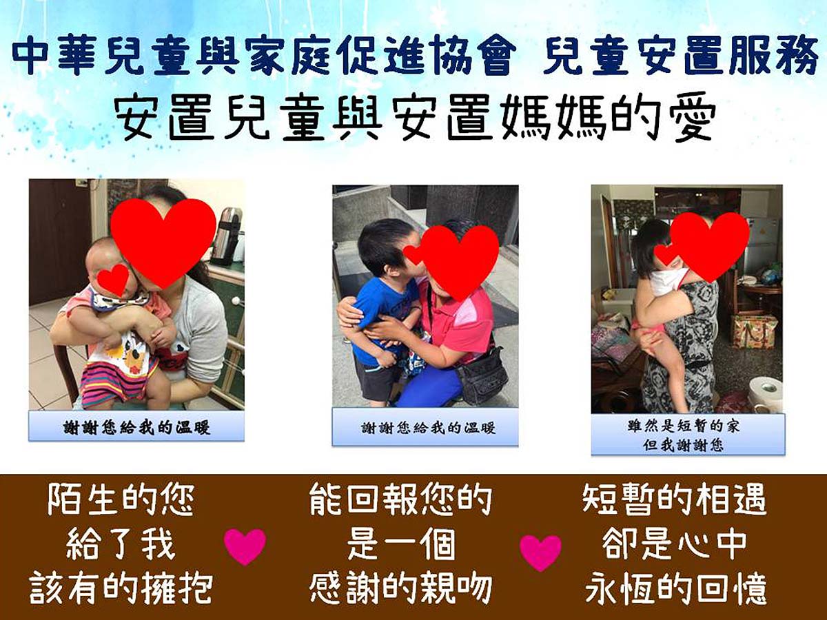 兒家協會的安置寄養服務介紹04