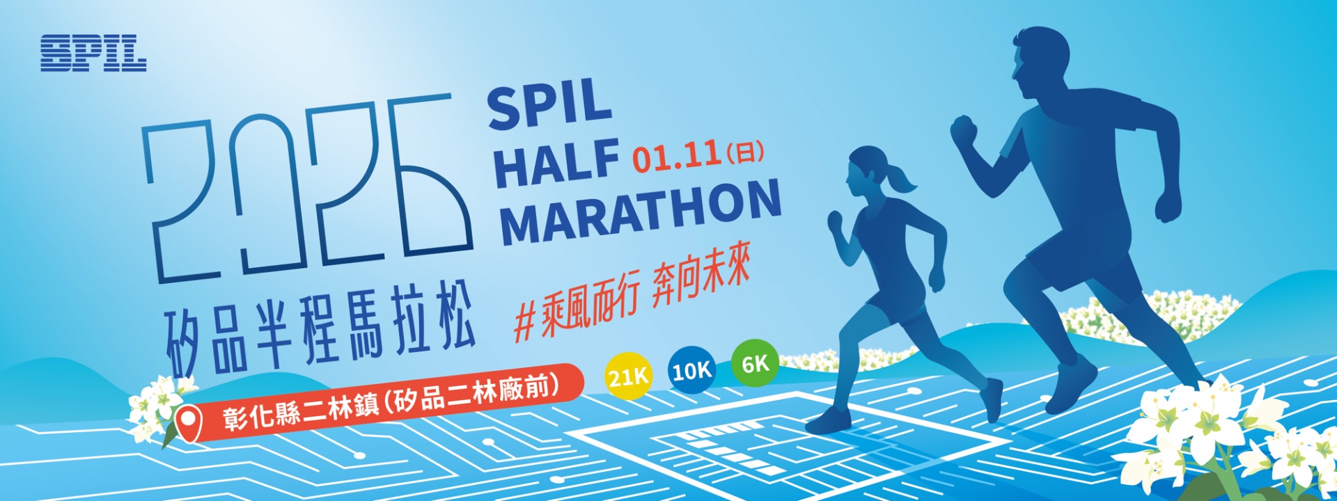 2026矽品半程馬拉松-志工招募