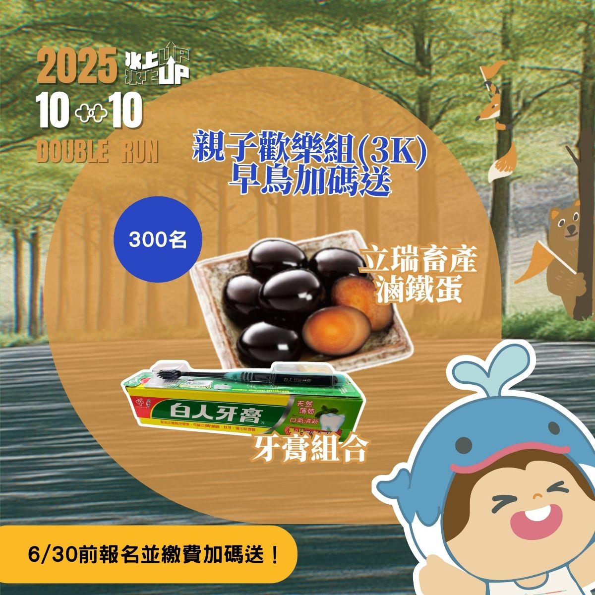 3K限定早鳥禮