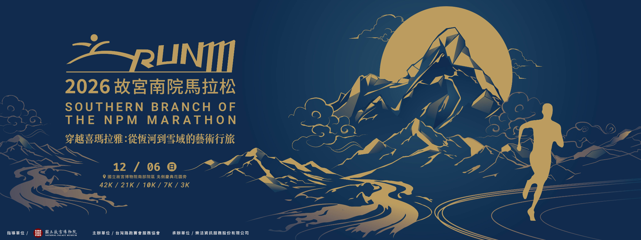 2026第八屆故宮南院馬拉松
