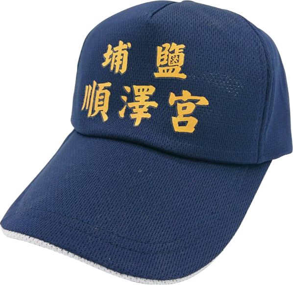 彰化埔鹽順澤宮冠軍帽