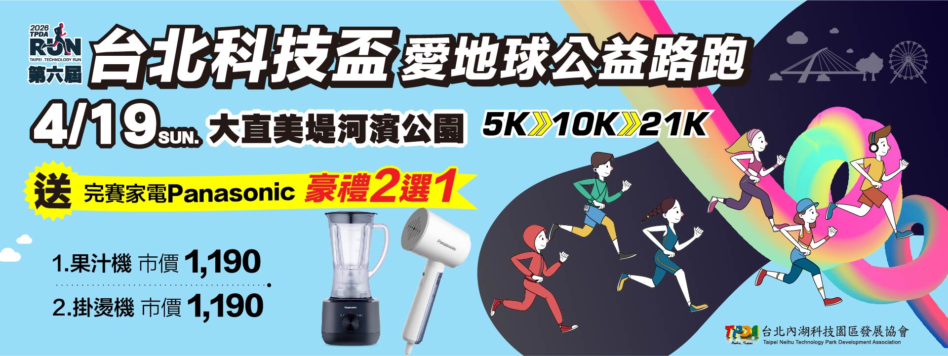 2026 台北科技盃愛地球公益路跑