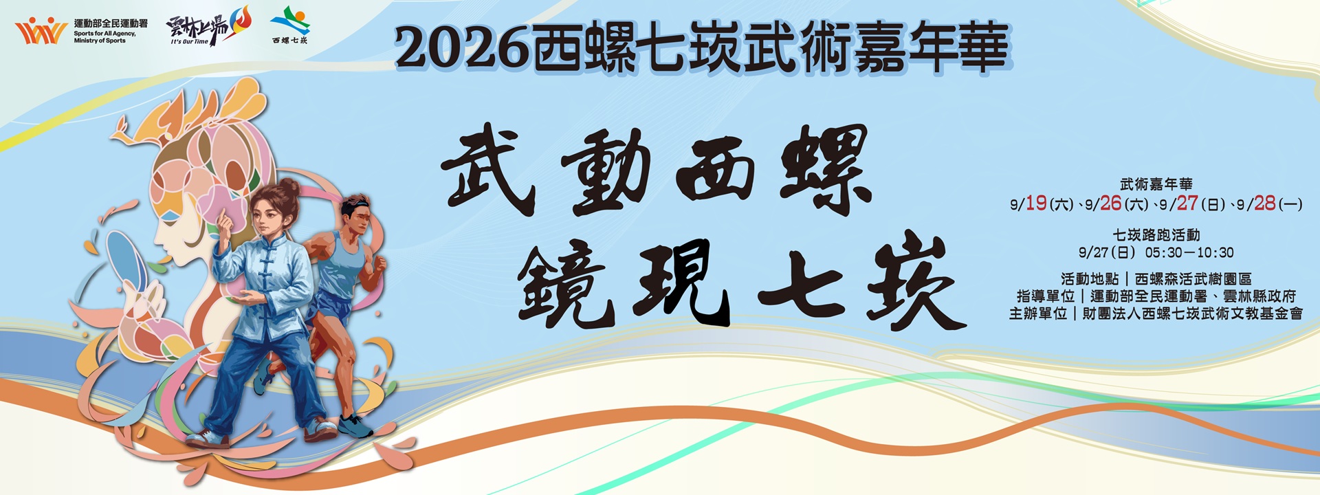 2026西螺七崁路跑-志工招募