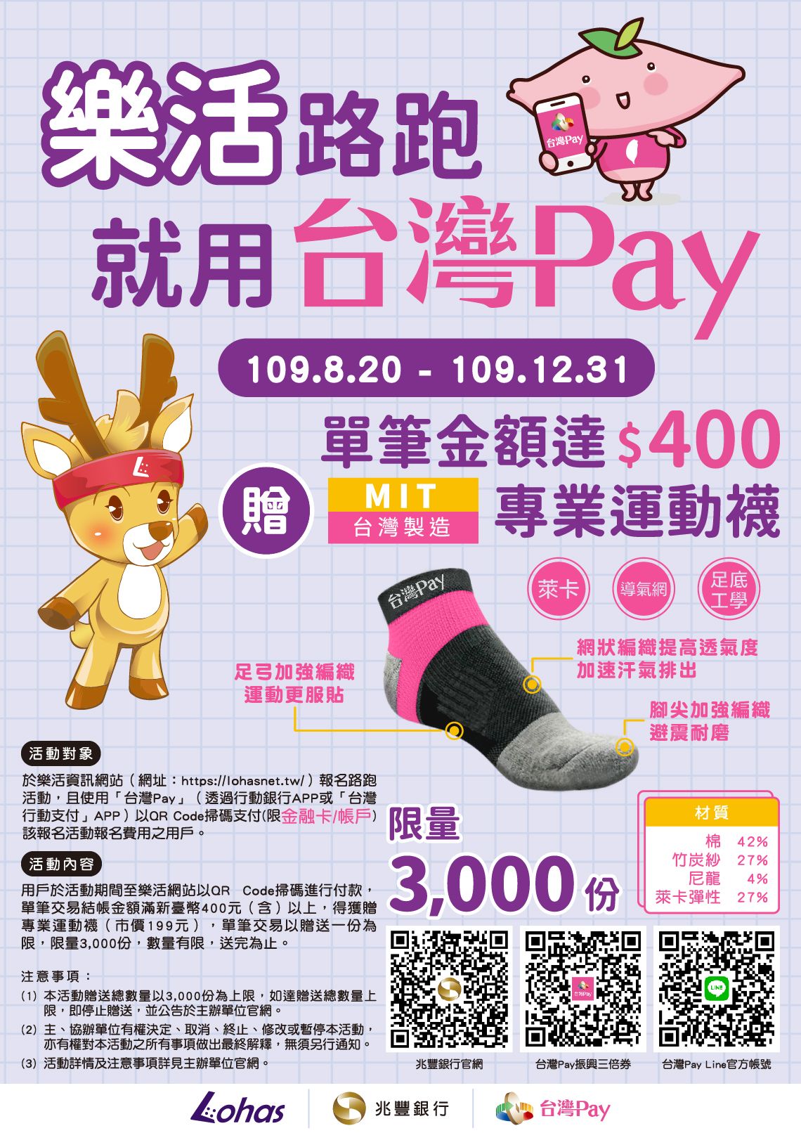 樂活路跑就用台灣Pay