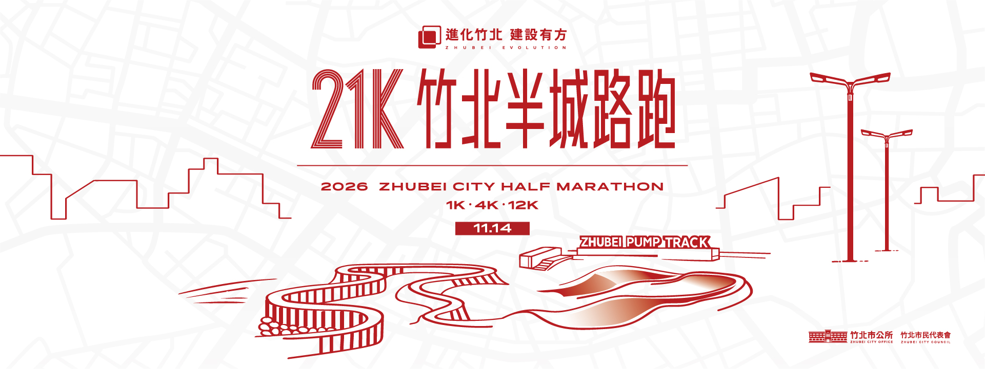 2026 竹北半城路跑